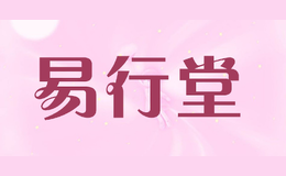 易行堂品牌logo