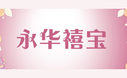 永华禧宝品牌logo