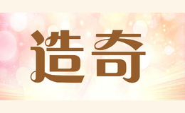 造奇品牌logo