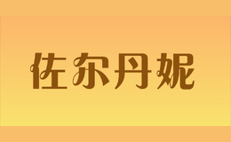 佐尔丹妮品牌logo