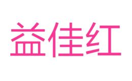 益佳红品牌logo