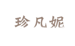 珍凡妮品牌logo