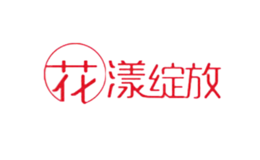 花漾绽放品牌logo