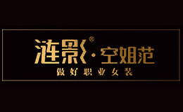 涟影品牌logo