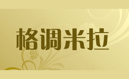 格调米拉品牌logo