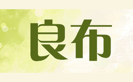 良布品牌logo