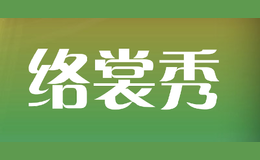 络裳秀品牌logo