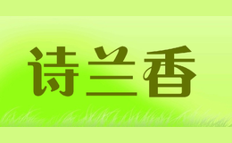 诗兰香品牌logo