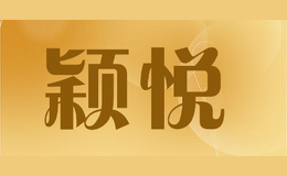 颖悦品牌logo